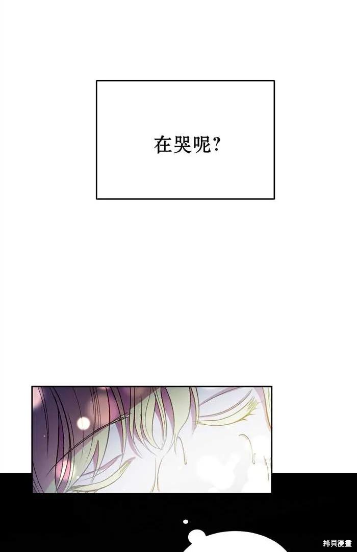 成为怪物皇太子的妻子 - 第01话 - 第8张图