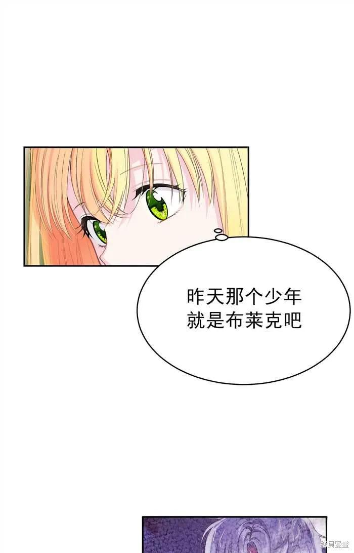 成为怪物皇太子的妻子 - 第01话 - 第41张图