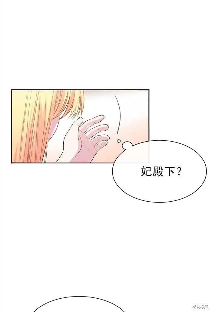 成为怪物皇太子的妻子 - 第01话 - 第14张图