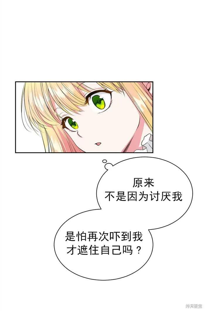 成为怪物皇太子的妻子 - 第01话 - 第69张图