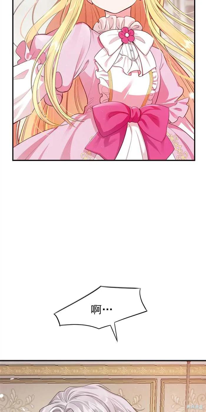 成为怪物皇太子的妻子 - 第01话 - 第74张图