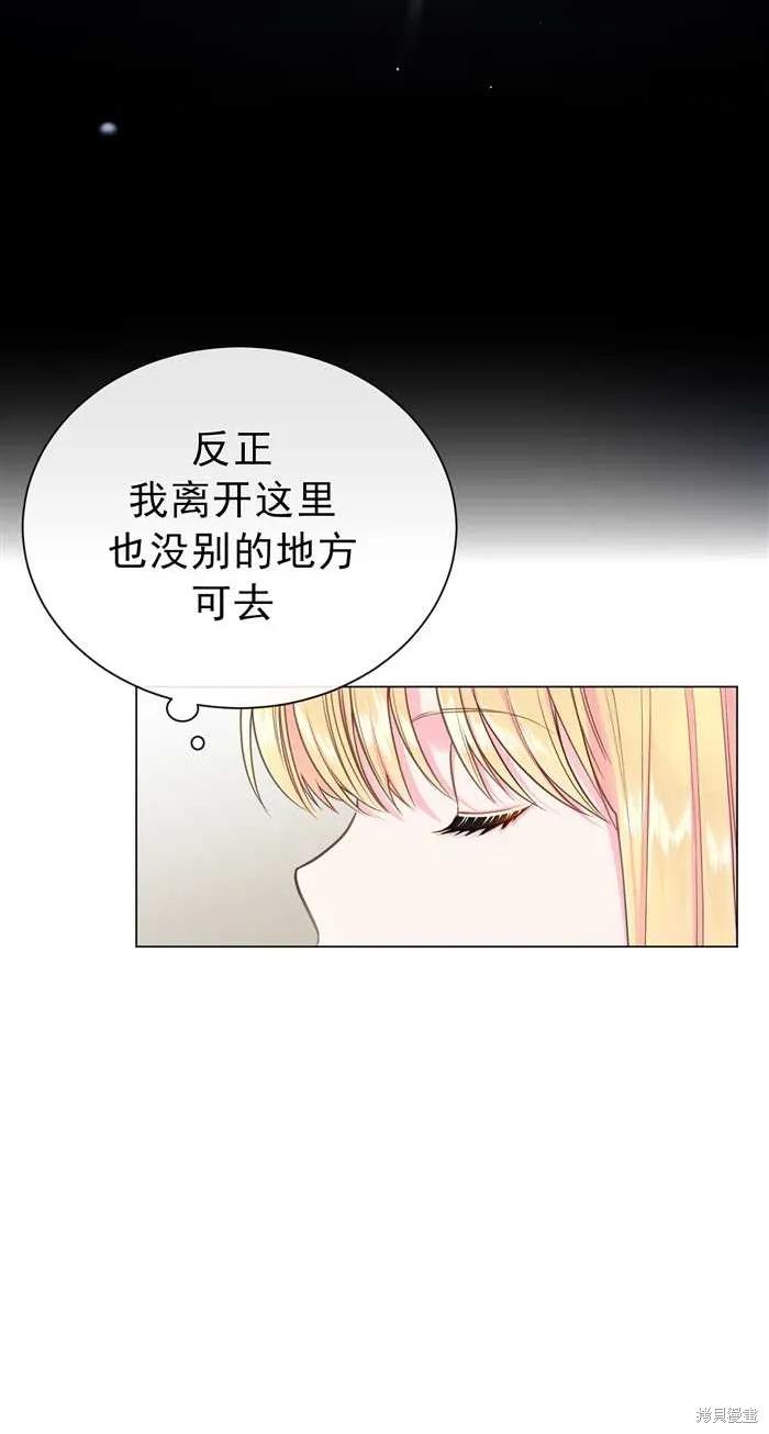 成为怪物皇太子的妻子 - 第01话 - 第60张图