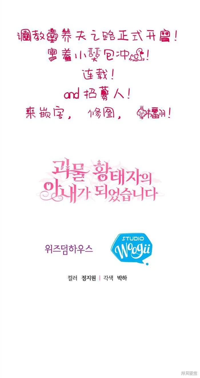 成为怪物皇太子的妻子 - 第01话 - 第90张图