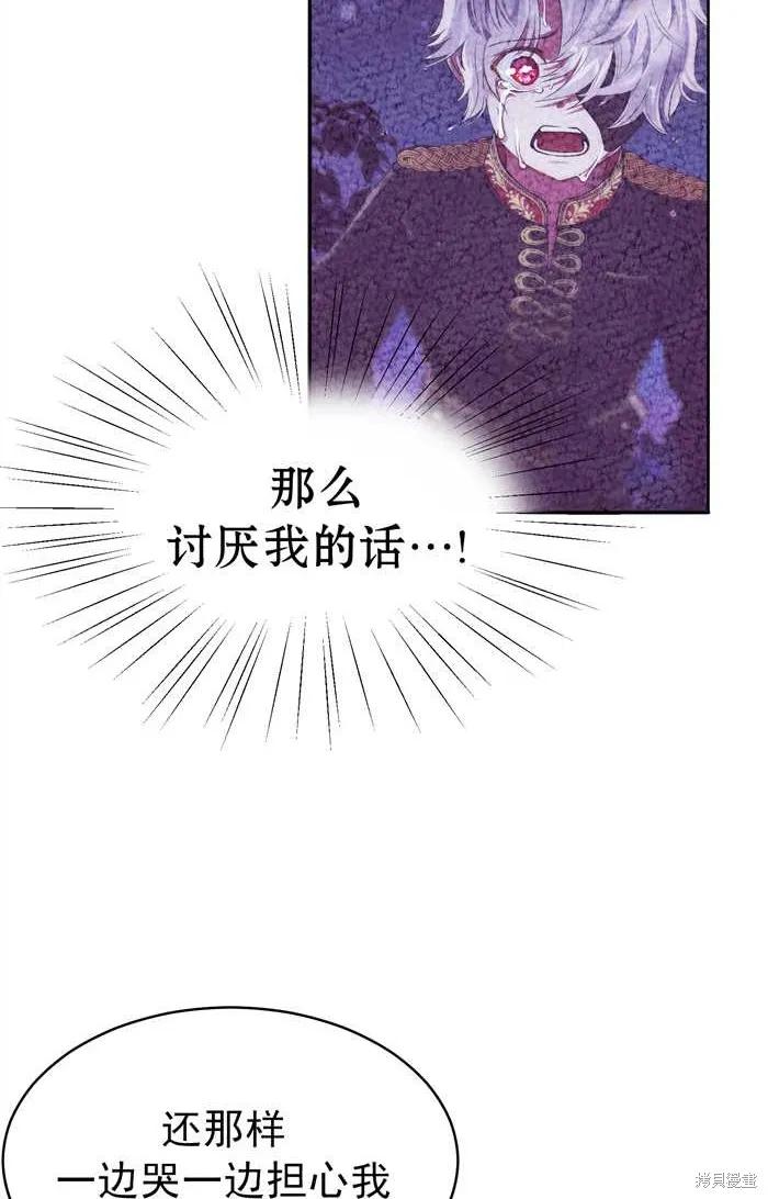 成为怪物皇太子的妻子 - 第01话 - 第42张图