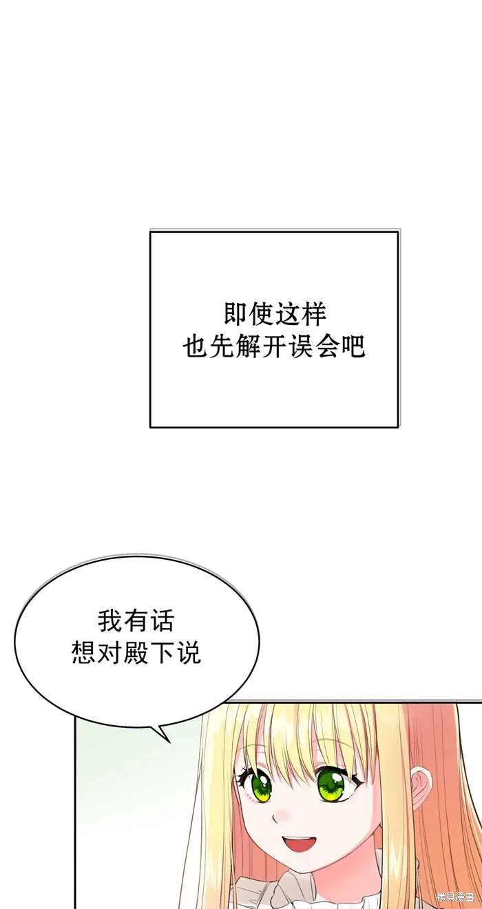 成为怪物皇太子的妻子 - 第01话 - 第81张图