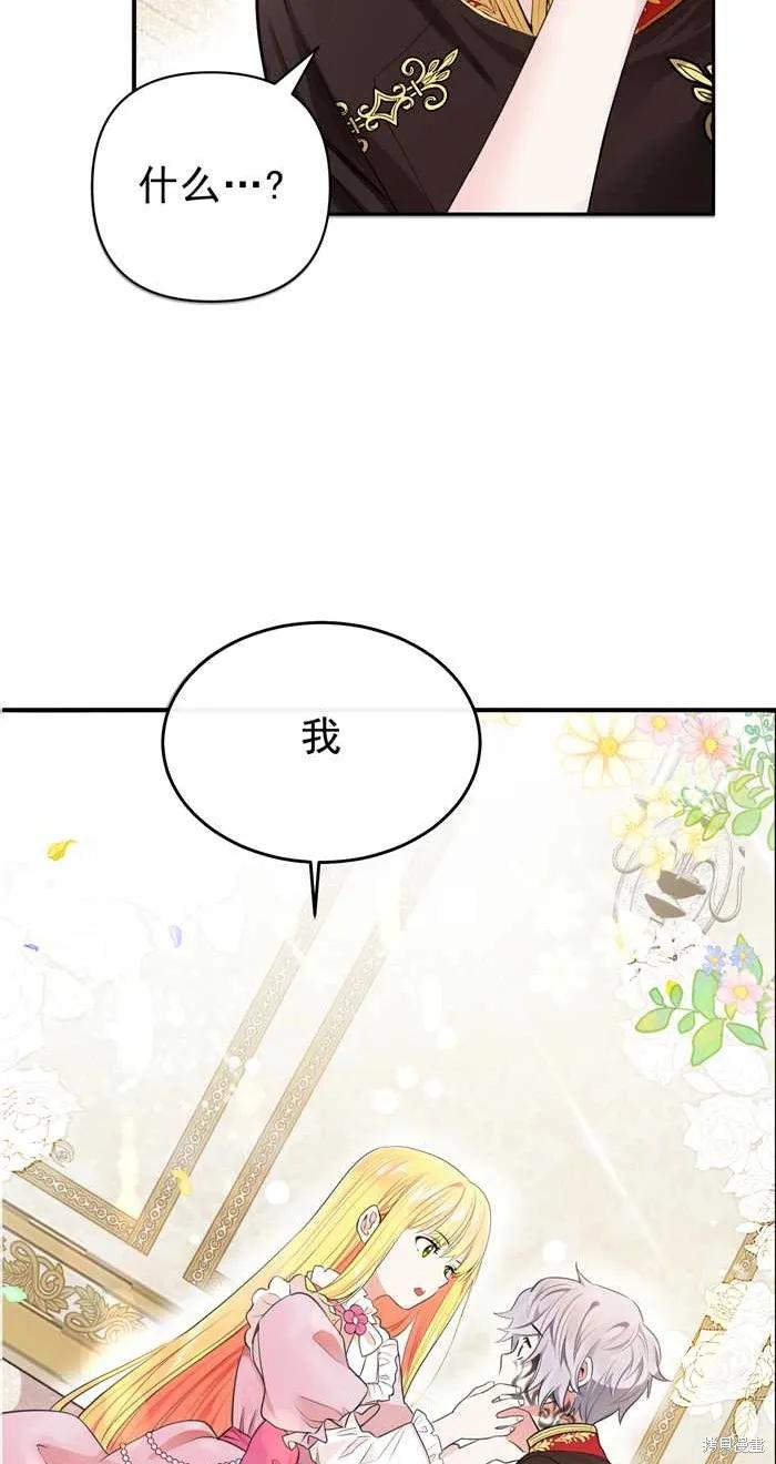 成为怪物皇太子的妻子 - 第01话 - 第87张图