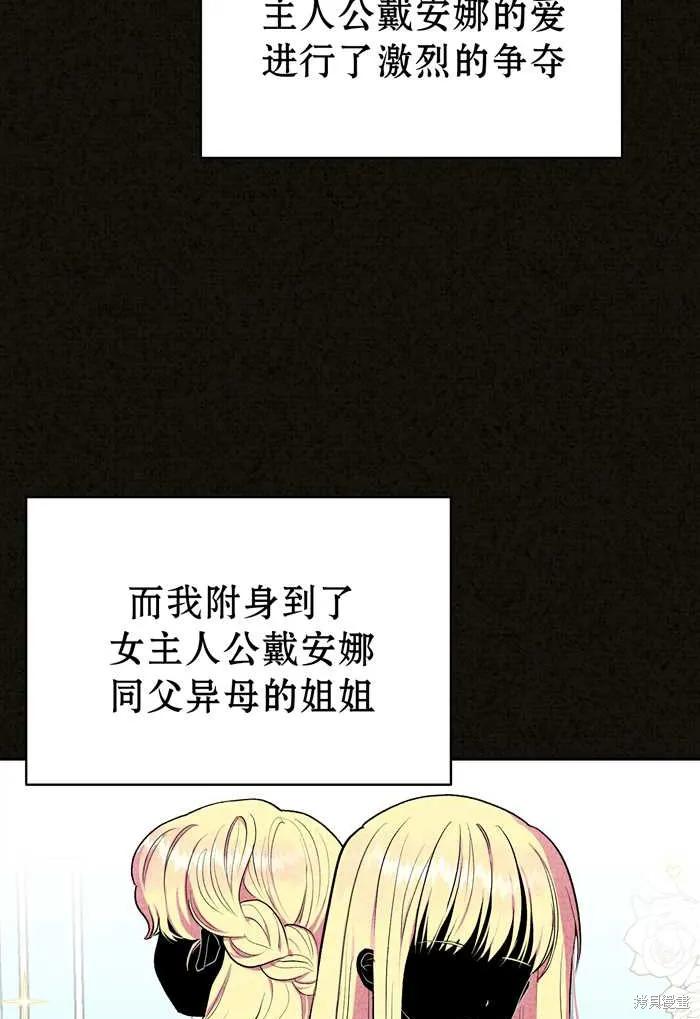 成为怪物皇太子的妻子 - 第01话 - 第29张图