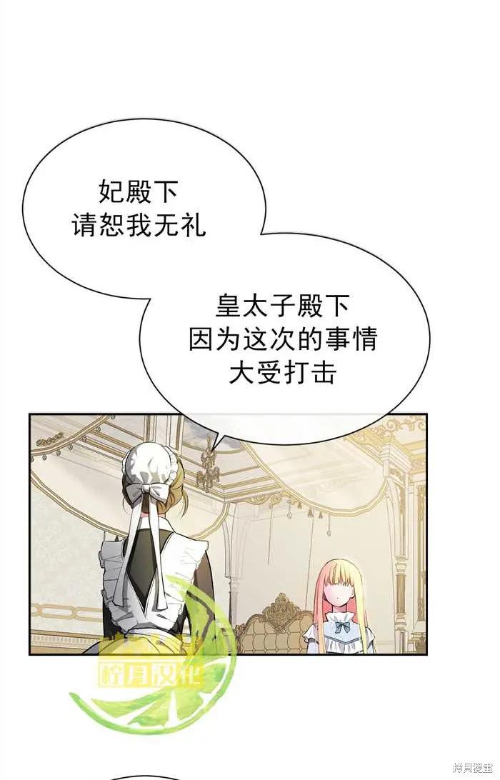 成为怪物皇太子的妻子 - 第01话 - 第47张图