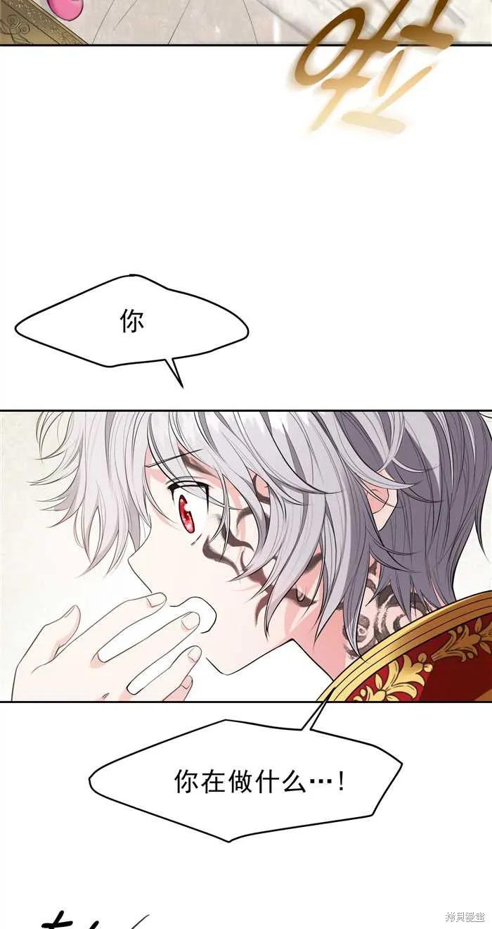 成为怪物皇太子的妻子 - 第01话 - 第84张图