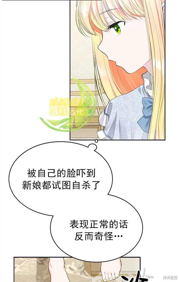 成为怪物皇太子的妻子 - 第01话 - 第44张图