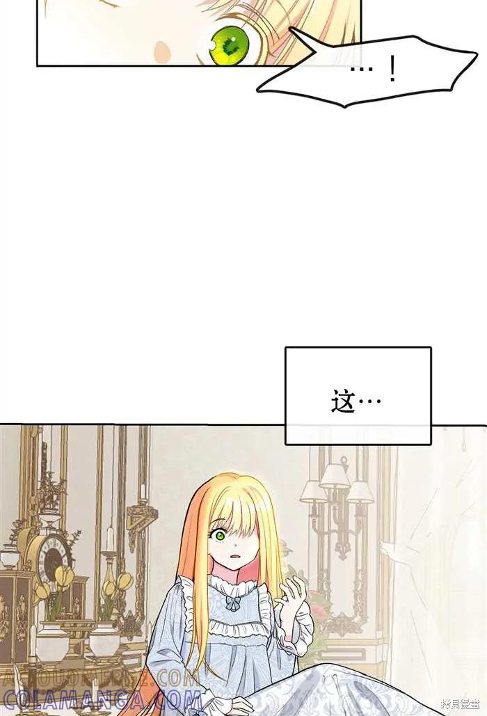 成为怪物皇太子的妻子 - 第01话 - 第16张图