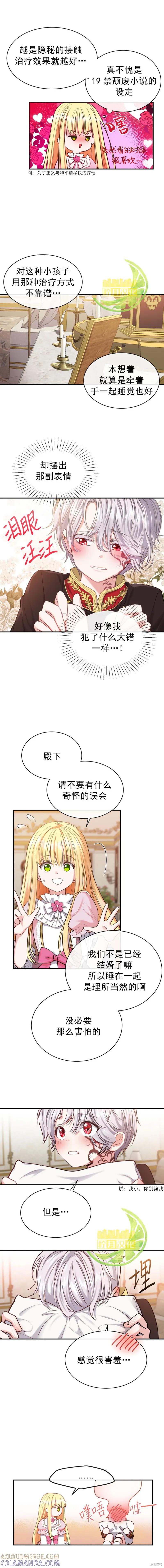 成为怪物皇太子的妻子 - 第02话 - 第5张图