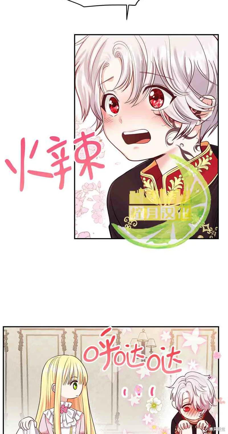 成为怪物皇太子的妻子 - 第03话 - 第4张图