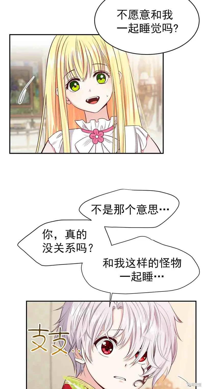 成为怪物皇太子的妻子 - 第03话 - 第6张图