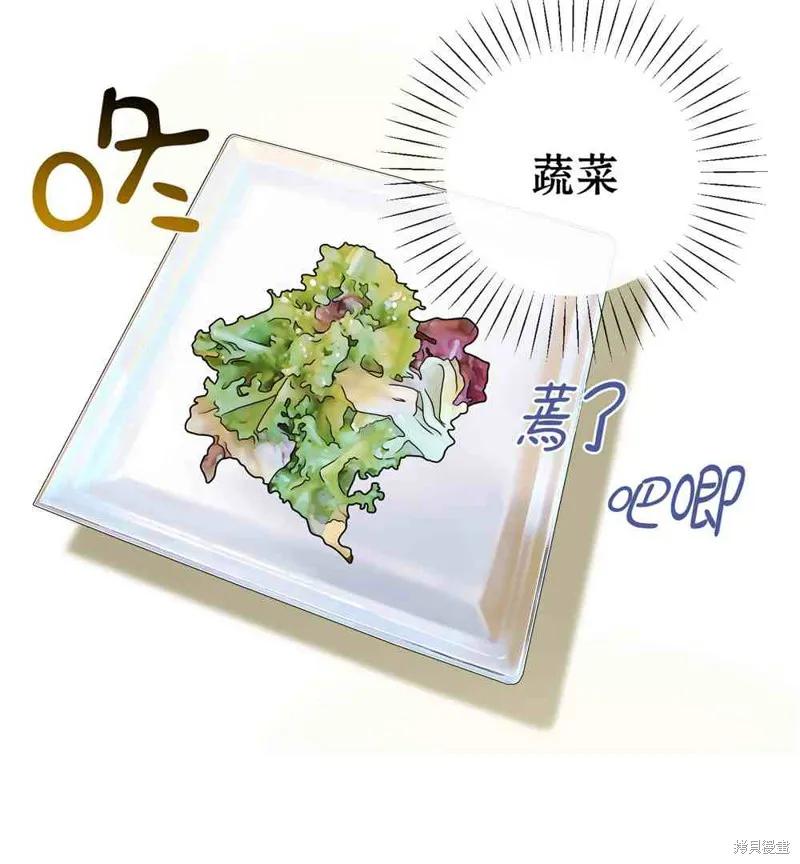 成为怪物皇太子的妻子 - 第03话 - 第79张图