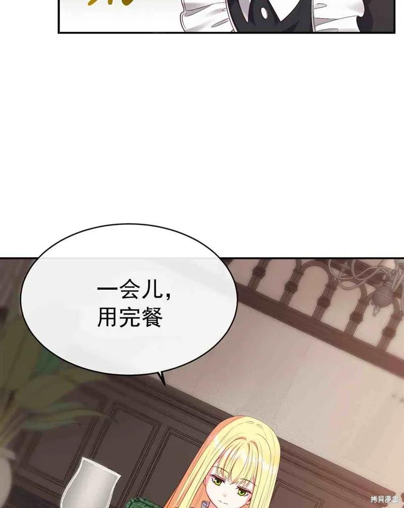 成为怪物皇太子的妻子 - 第03话 - 第96张图