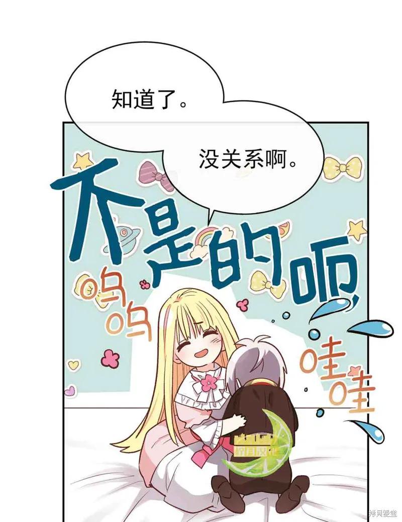 成为怪物皇太子的妻子 - 第03话 - 第46张图