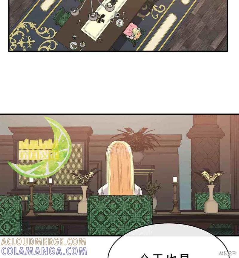 成为怪物皇太子的妻子 - 第03话 - 第77张图