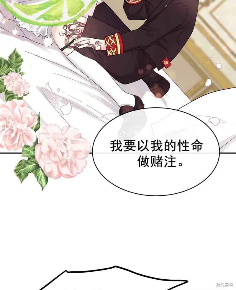 成为怪物皇太子的妻子 - 第03话 - 第36张图