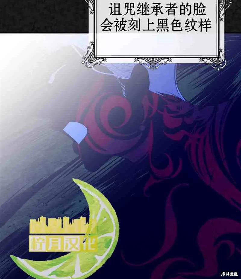 成为怪物皇太子的妻子 - 第03话 - 第27张图