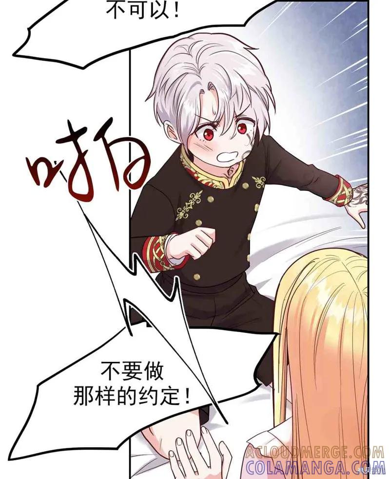 成为怪物皇太子的妻子 - 第03话 - 第37张图