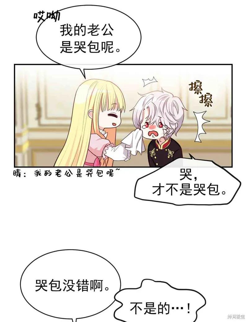 成为怪物皇太子的妻子 - 第03话 - 第44张图