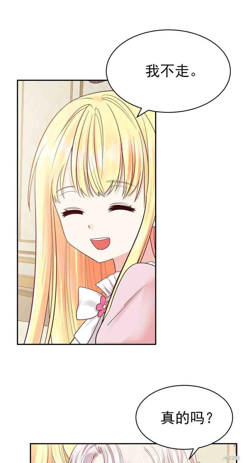 成为怪物皇太子的妻子 - 第03话 - 第2张图