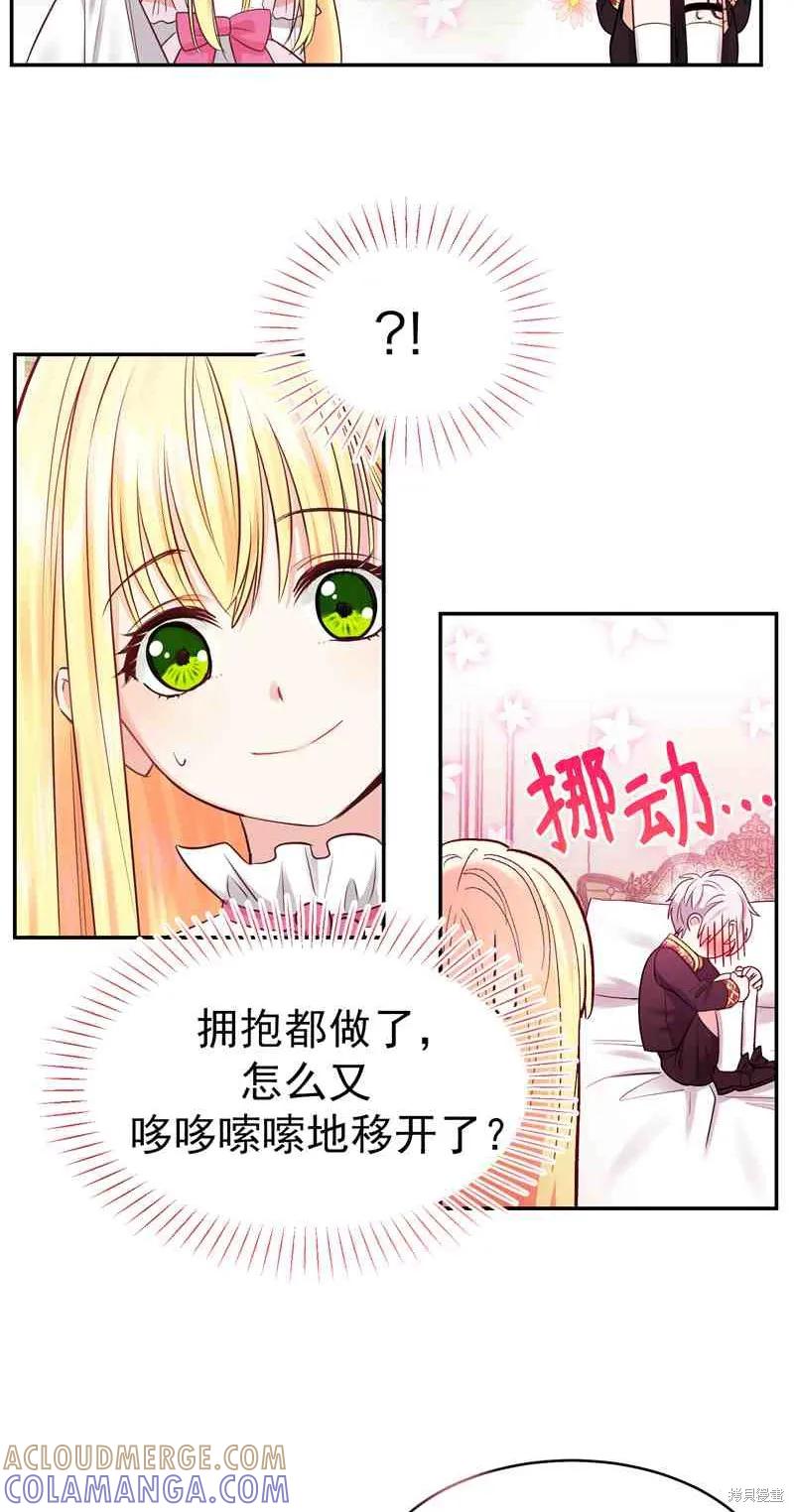 成为怪物皇太子的妻子 - 第03话 - 第5张图