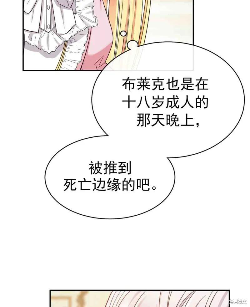 成为怪物皇太子的妻子 - 第03话 - 第32张图