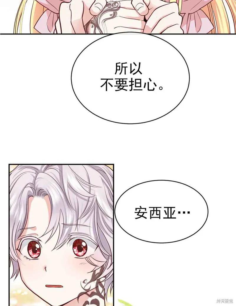 成为怪物皇太子的妻子 - 第03话 - 第42张图