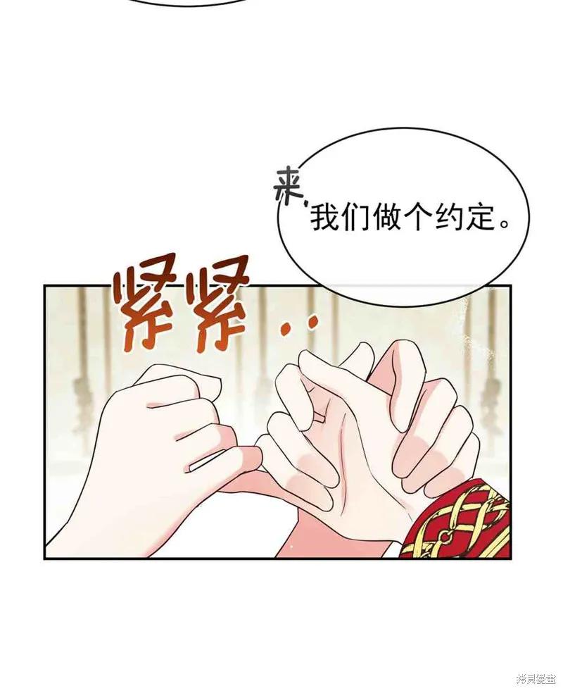 成为怪物皇太子的妻子 - 第03话 - 第34张图