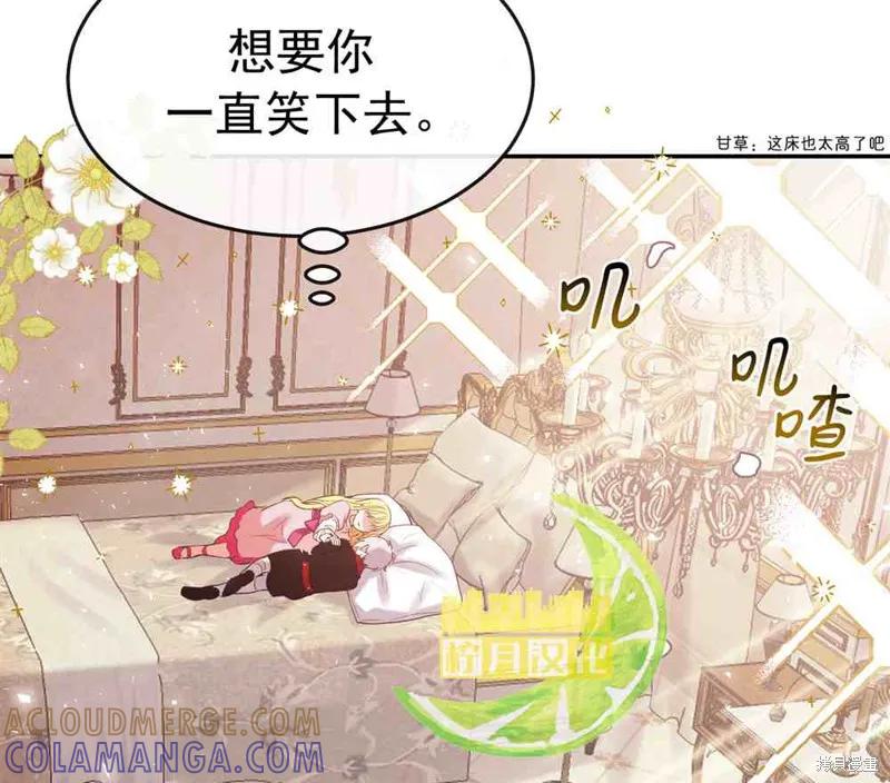 成为怪物皇太子的妻子 - 第03话 - 第69张图