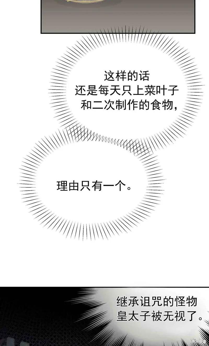 成为怪物皇太子的妻子 - 第03话 - 第88张图