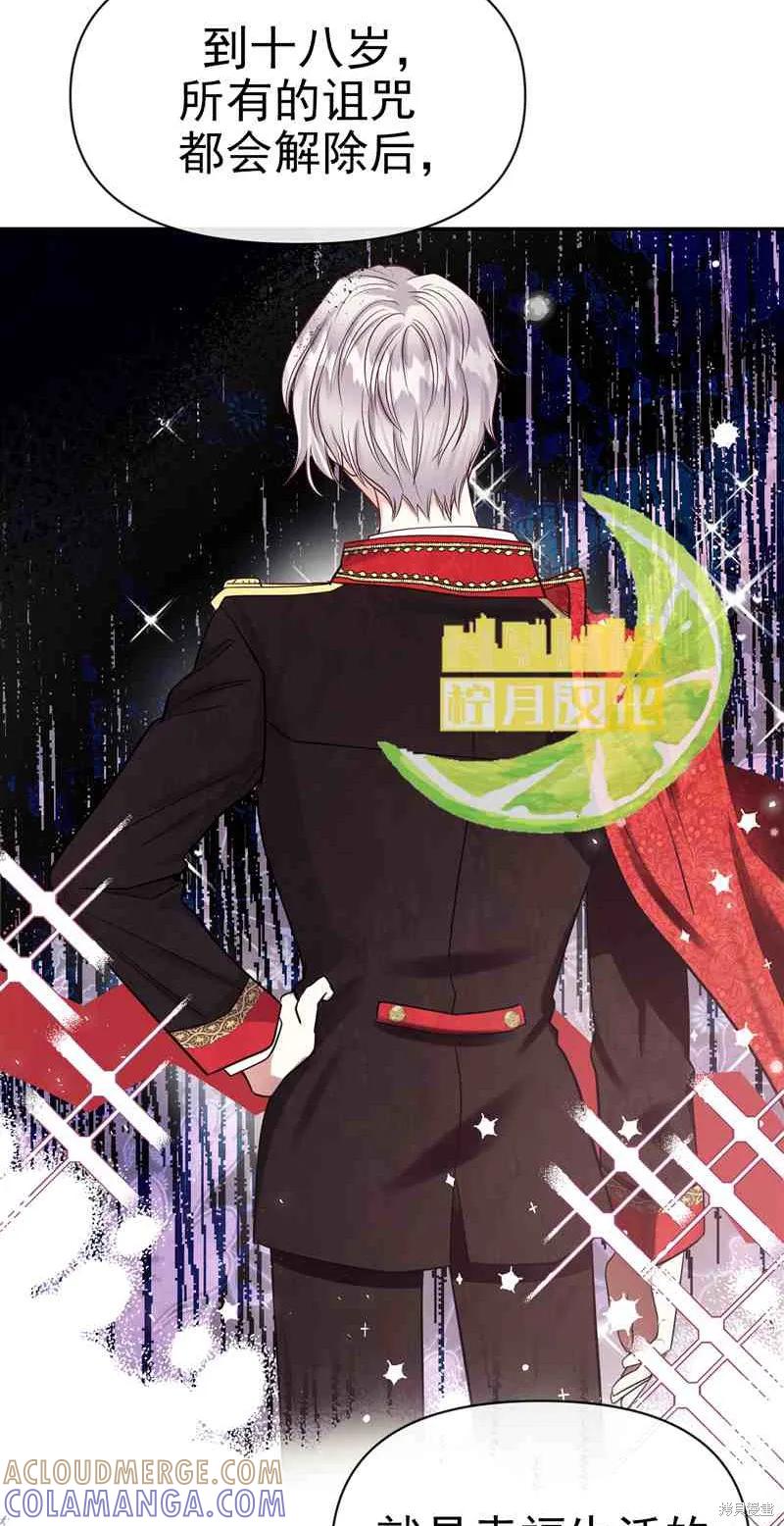 成为怪物皇太子的妻子 - 第03话 - 第13张图