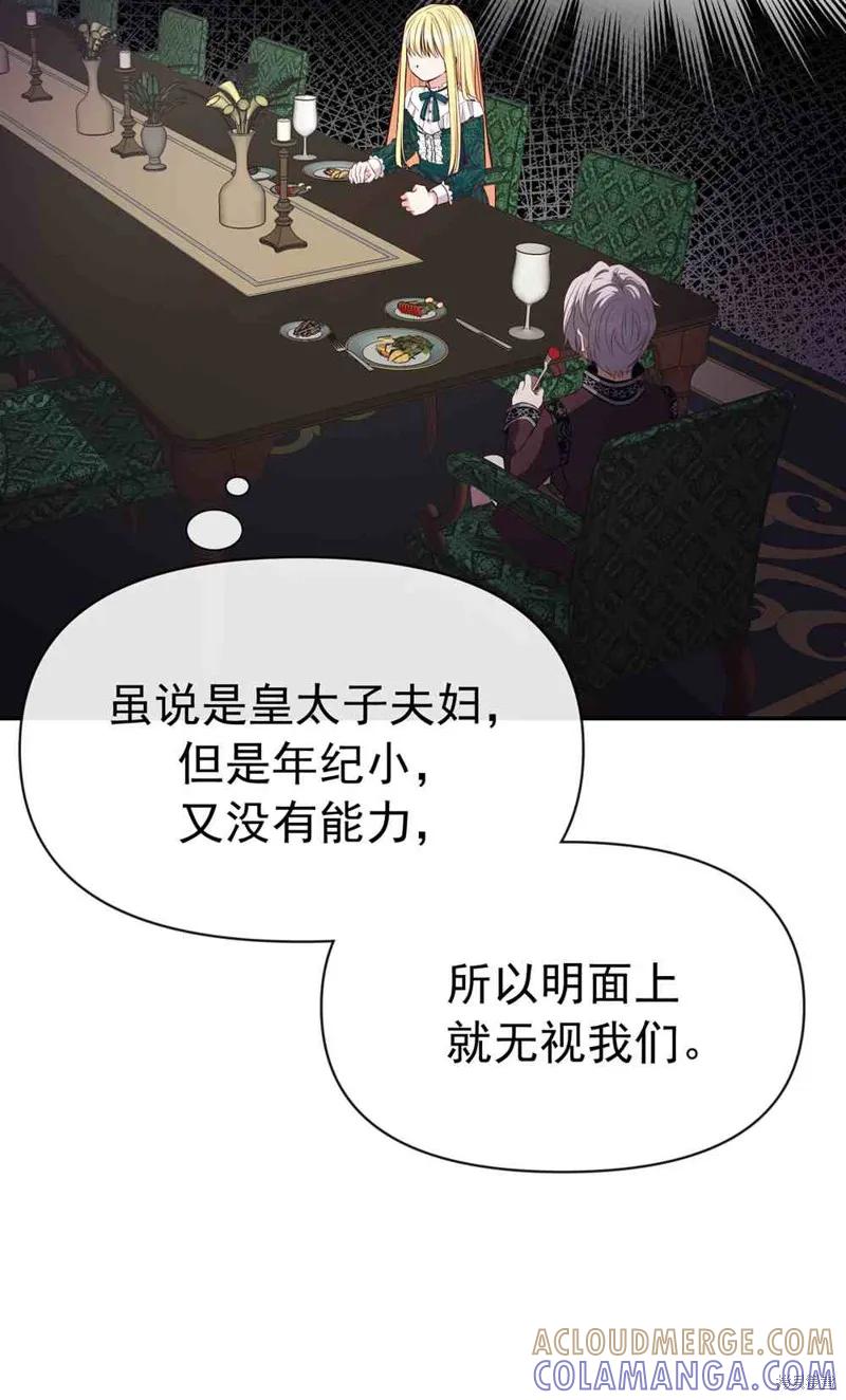 成为怪物皇太子的妻子 - 第03话 - 第89张图