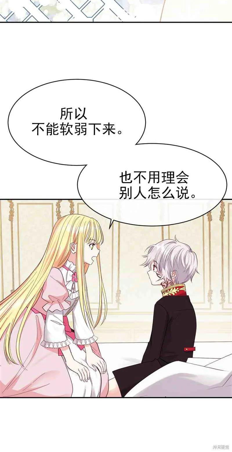 成为怪物皇太子的妻子 - 第03话 - 第15张图