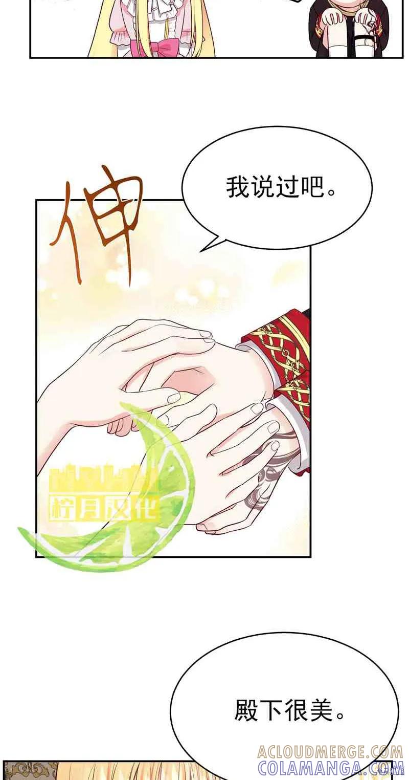 成为怪物皇太子的妻子 - 第03话 - 第9张图