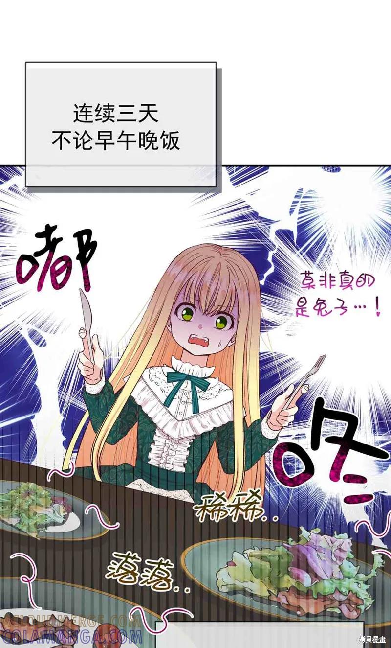 成为怪物皇太子的妻子 - 第03话 - 第81张图