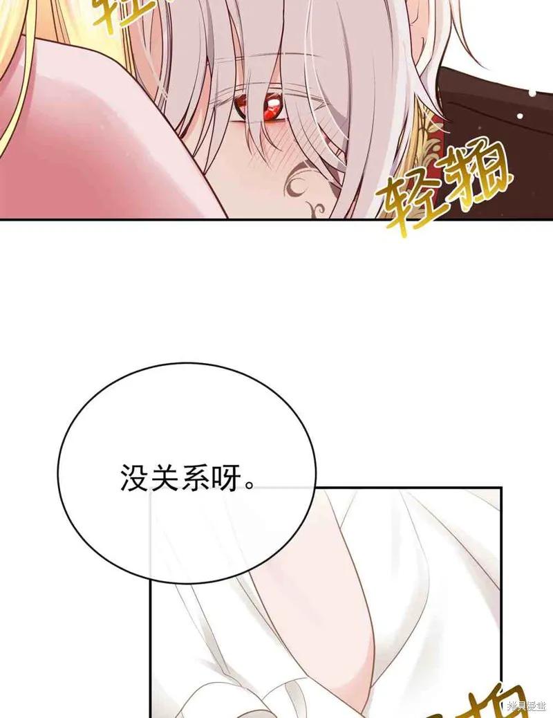 成为怪物皇太子的妻子 - 第03话 - 第48张图