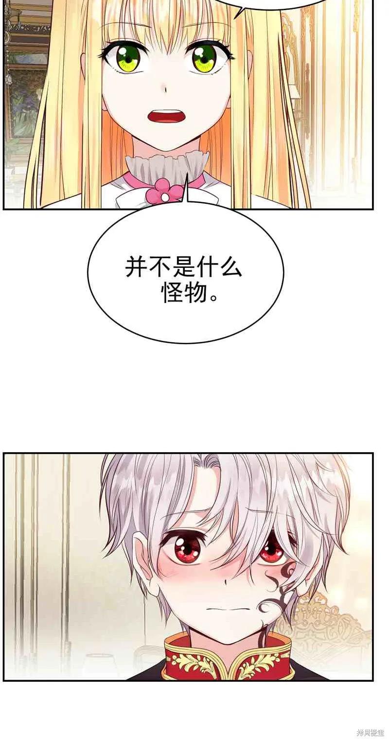 成为怪物皇太子的妻子 - 第03话 - 第10张图