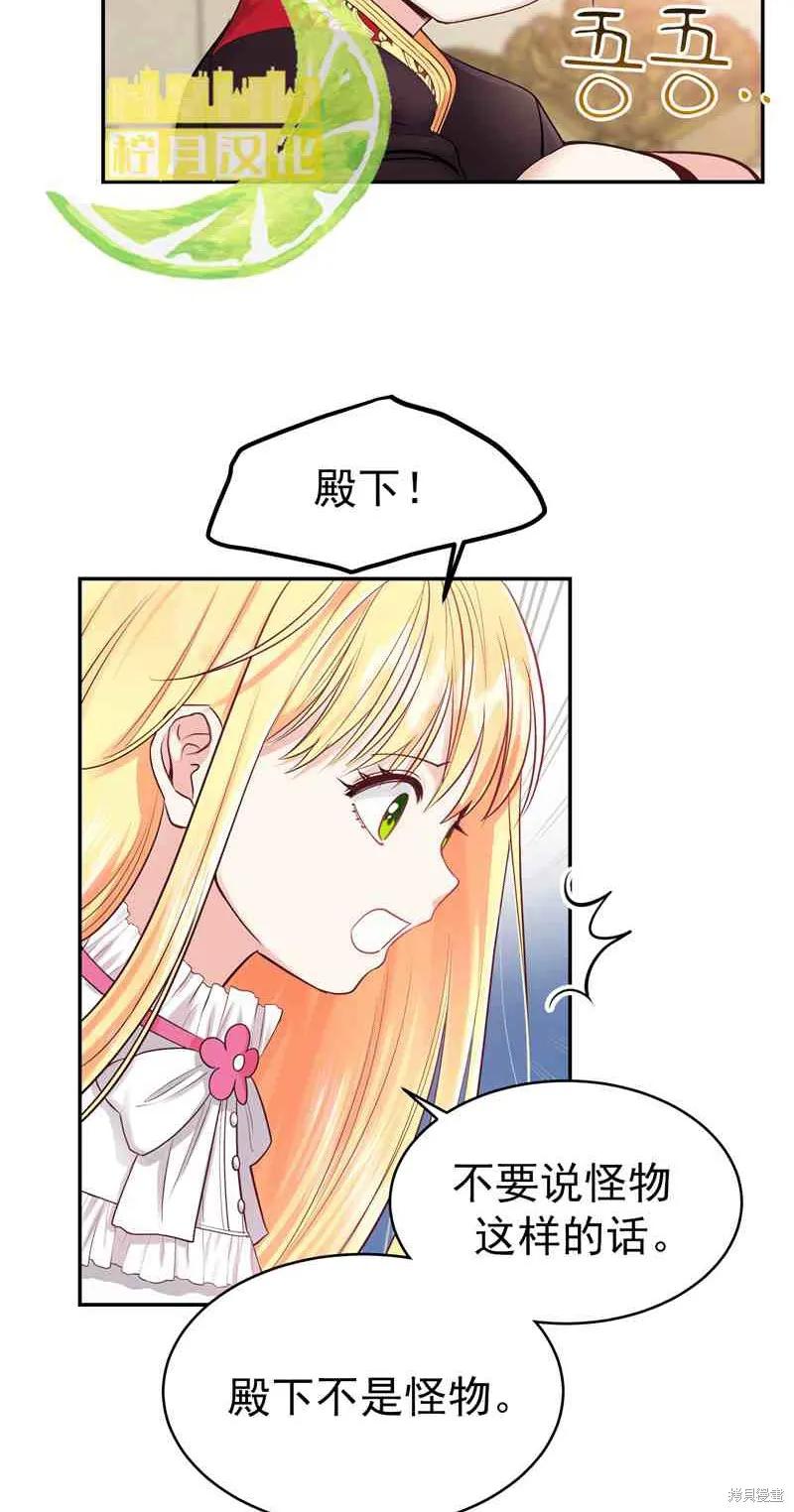 成为怪物皇太子的妻子 - 第03话 - 第7张图