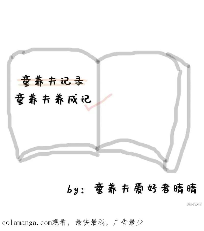 成为怪物皇太子的妻子 - 第03话 - 第102张图