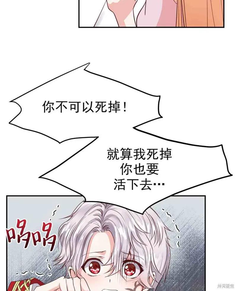 成为怪物皇太子的妻子 - 第03话 - 第38张图