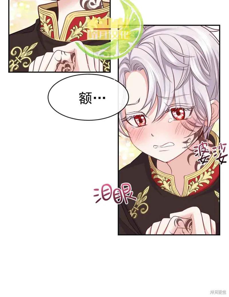 成为怪物皇太子的妻子 - 第03话 - 第43张图