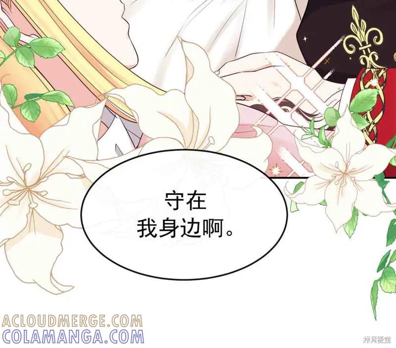 成为怪物皇太子的妻子 - 第03话 - 第65张图