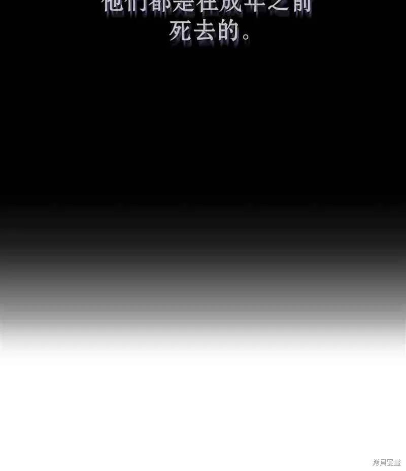 成为怪物皇太子的妻子 - 第03话 - 第30张图