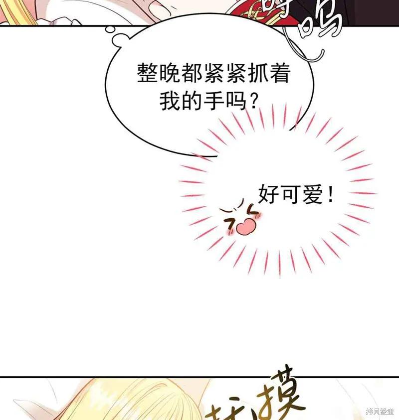 成为怪物皇太子的妻子 - 第03话 - 第58张图