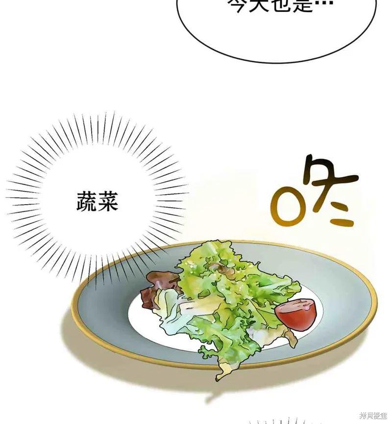 成为怪物皇太子的妻子 - 第03话 - 第78张图