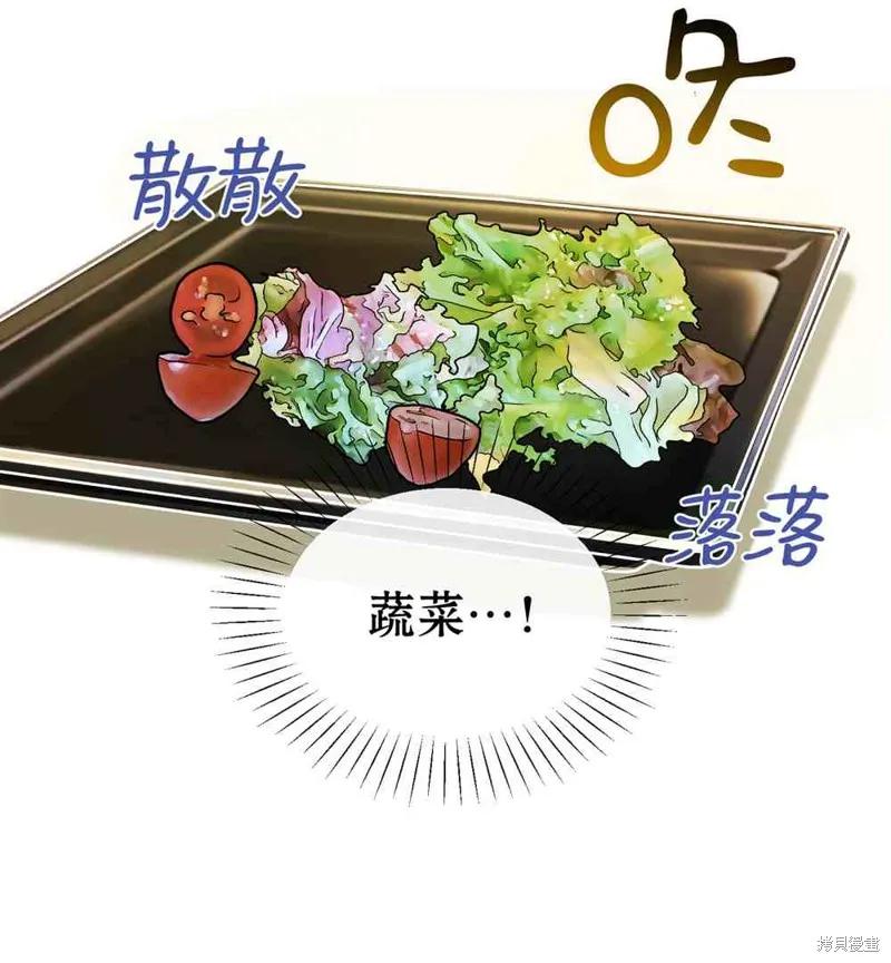 成为怪物皇太子的妻子 - 第03话 - 第80张图