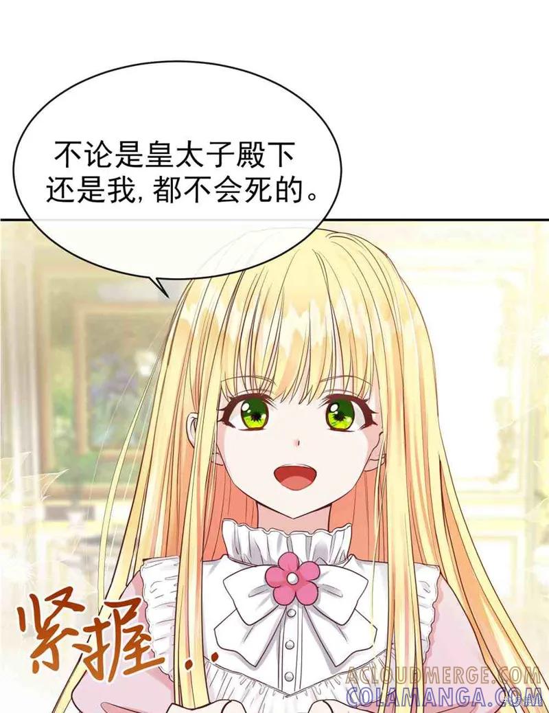 成为怪物皇太子的妻子 - 第03话 - 第41张图